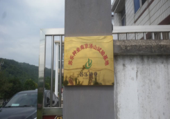 苏乐种业公司科研动态